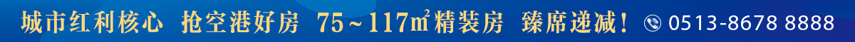 城市紅利核心，搶空港好房