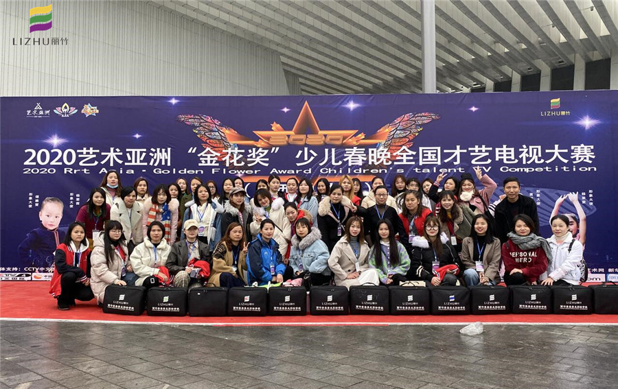 麗竹學?！?020藝術亞洲少兒春晚全國才藝電視大賽”指定化妝單位