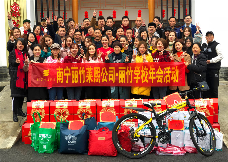 南寧麗竹萊熙公司·麗竹學(xué)校年會(huì)活動(dòng)圓滿成功