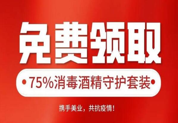 @全國美發(fā)沙龍，快來免費領(lǐng)取75%消毒酒精套裝
