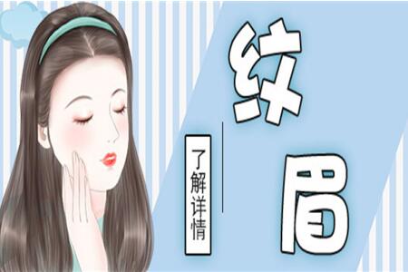 怎樣做好紋眉拿下大單？南寧紋繡學(xué)校教你