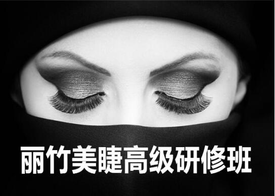 預(yù)告：6月美睫研修班，包材料包教會(huì)