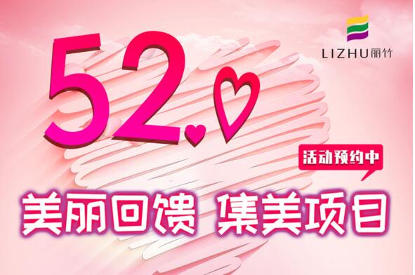 美麗回饋，集美項目