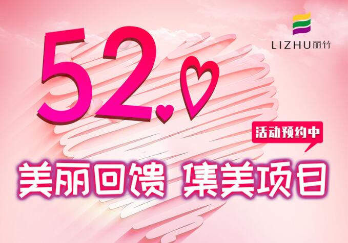 活動(dòng)：僅要52.0，就可“丑女大翻身”