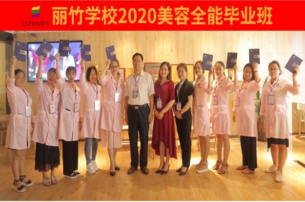 祝福2020美容全能班同學(xué)前程什錦，步步高升