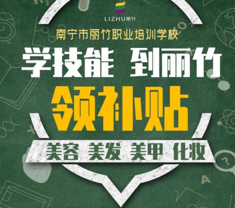 麗竹學技能，領取1800培訓補貼