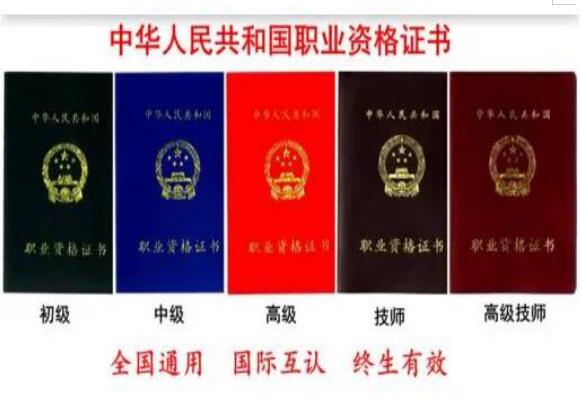 考職業(yè)資格證有什么用？