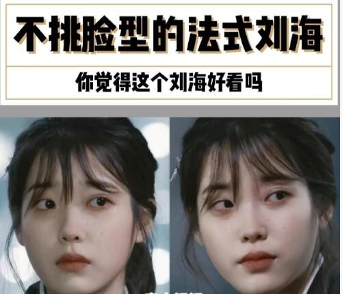 南寧美發(fā)學(xué)校：不挑臉型的法式劉海，get起來(lái)