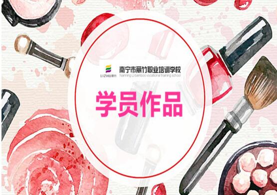 南寧化妝學校：愛化妝的你運氣不會太差