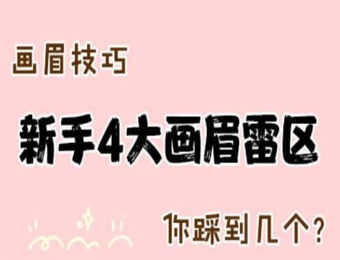南寧化妝學校：化妝新手4大畫眉技巧