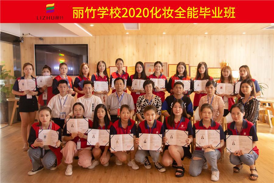 化妝全能班：后會(huì)有期，江湖再見