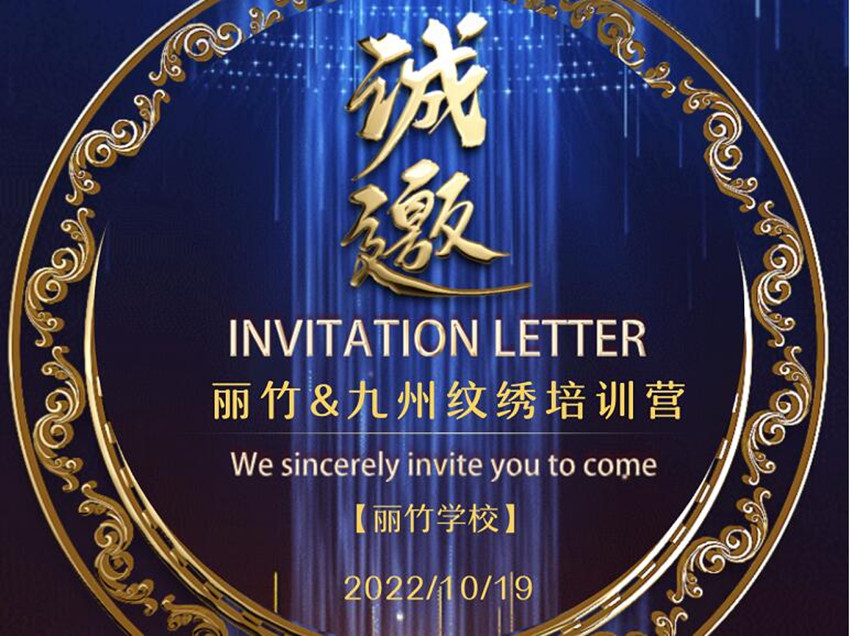 麗竹紋繡培訓營10月19日再起航