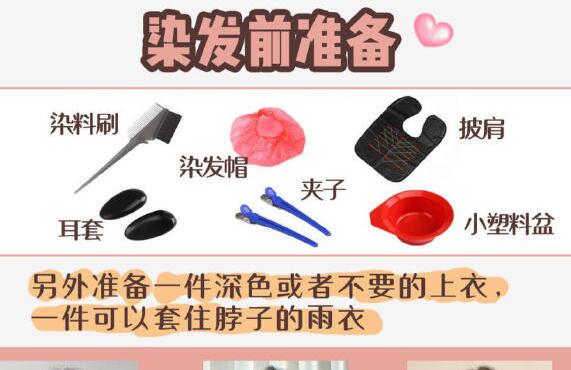 學(xué)會(huì)這些，再也不用去美發(fā)店染發(fā)