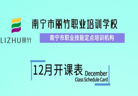 12月開班通知