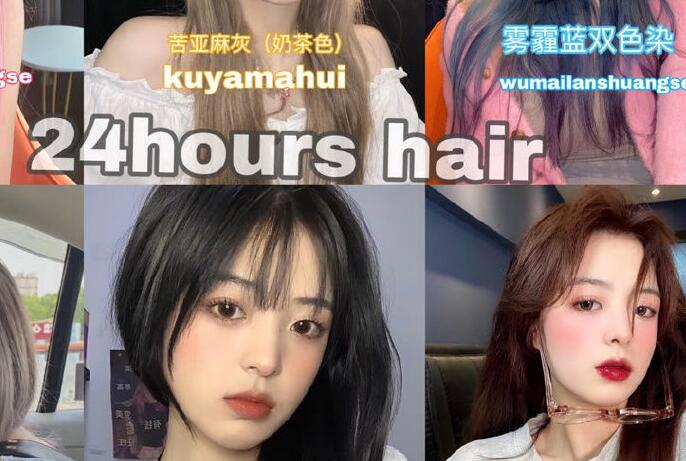 2021年度流行發(fā)色推薦，和南寧正規(guī)美發(fā)學(xué)校學(xué)起來