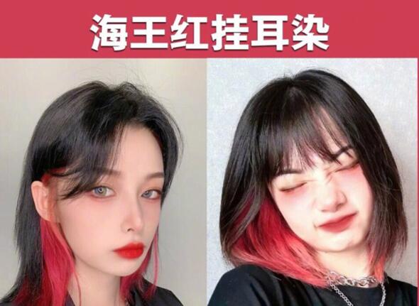 2021大火“掛耳染 ????”發(fā)色，廣西美發(fā)學(xué)校為你準(zhǔn)備好了