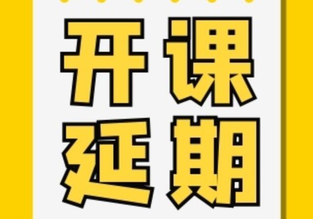 紋繡、花藝開課延期通知