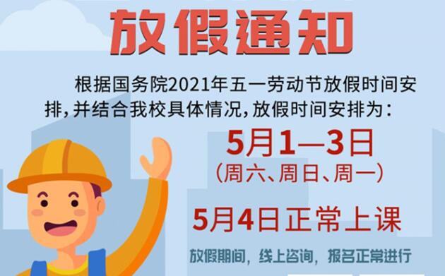 五一假期可以放，招生送福利不能停