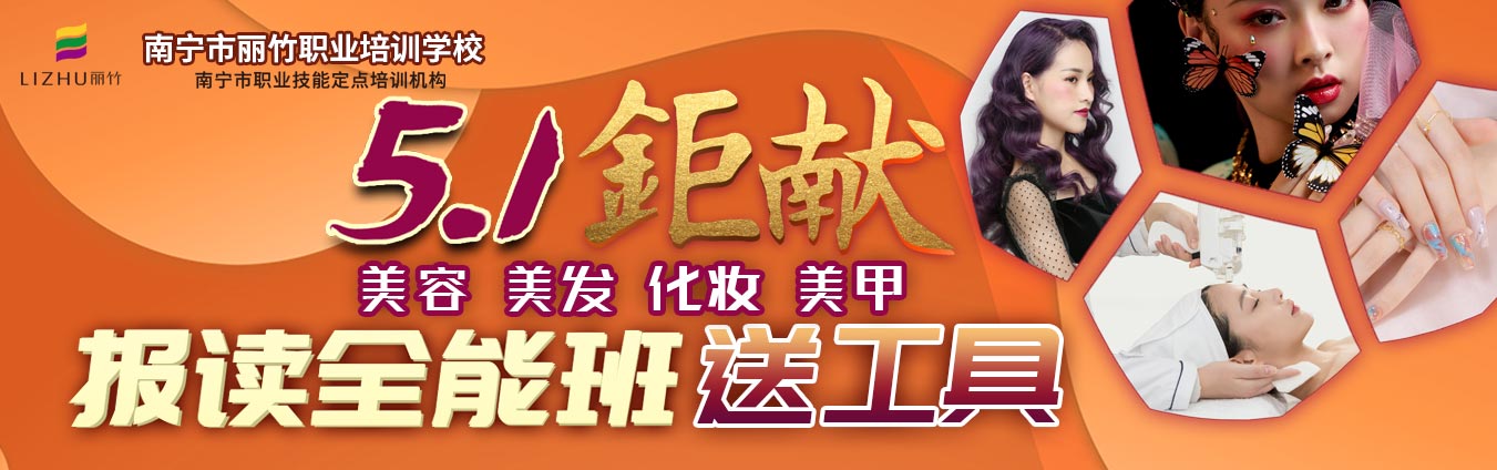 報讀麗竹學校全能班，送工具