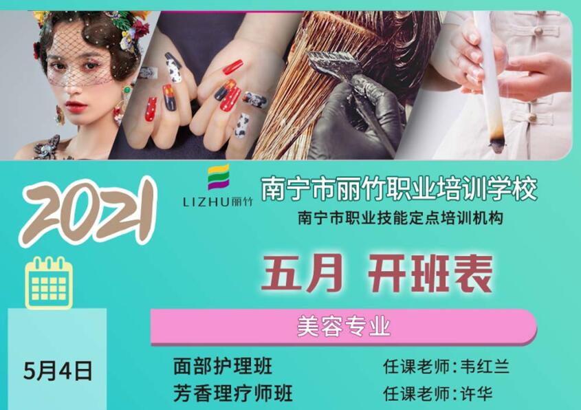 5月課程出爐！讀美容美發(fā)，化妝美甲送工具