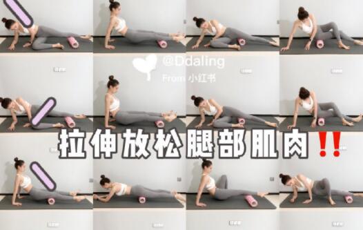 拉伸緩解腿部肌肉，和廣西美容培訓(xùn)中心一起學(xué)