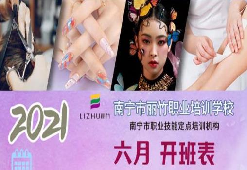 麗竹學(xué)校6月開班表出爐，有你想學(xué)的嗎