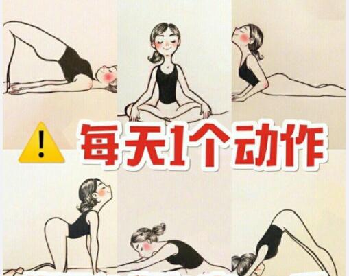 美容養(yǎng)生：每天一個(gè)動作，還你健康體魄