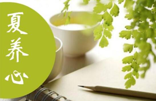 南寧專業(yè)美容學(xué)校教你夏季如何養(yǎng)生