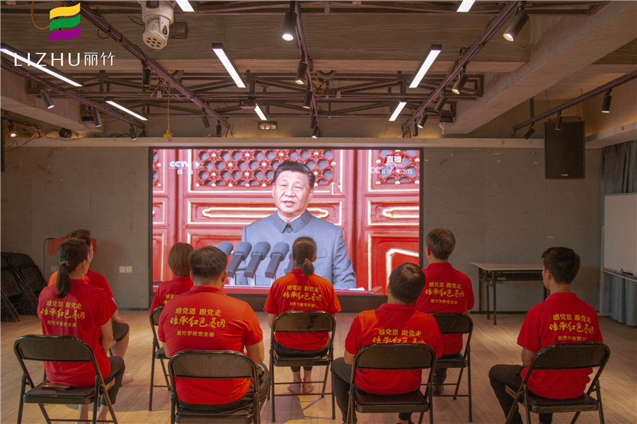 麗竹學校全體師生收看中國共產(chǎn)黨成立100周年大會