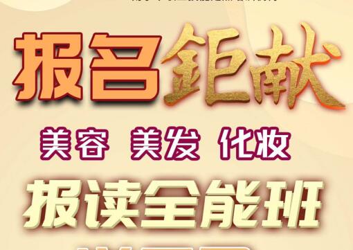 報名就送！麗竹學校美容，美發(fā)，化妝送工具