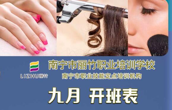 麗竹學(xué)校9月開班課程接受報(bào)名啦