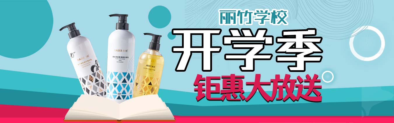 到麗竹學(xué)校報(bào)名學(xué)技能，福利大贈(zèng)送