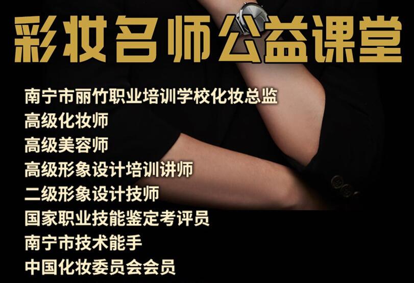 公益課！南寧化妝培訓(xùn)班3天教你9款?yuàn)y容