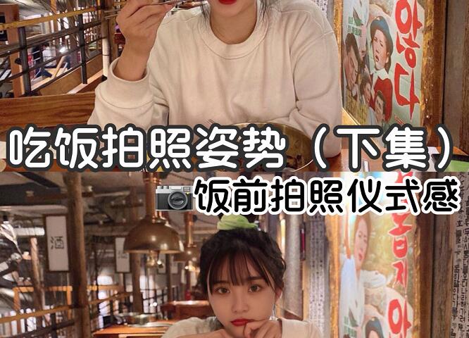 吃飯的拍照技巧，廣西化妝培訓(xùn)機(jī)構(gòu)分享給你