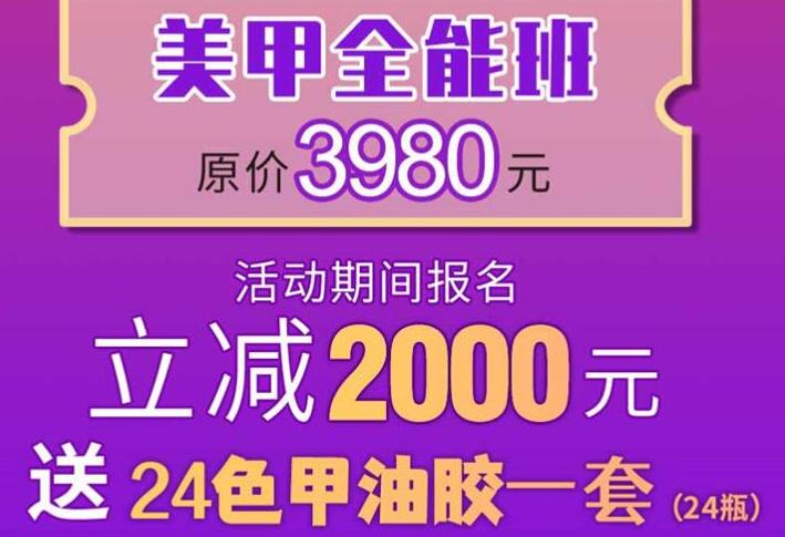 麗竹美甲學(xué)校“國慶美甲鉅惠”活動