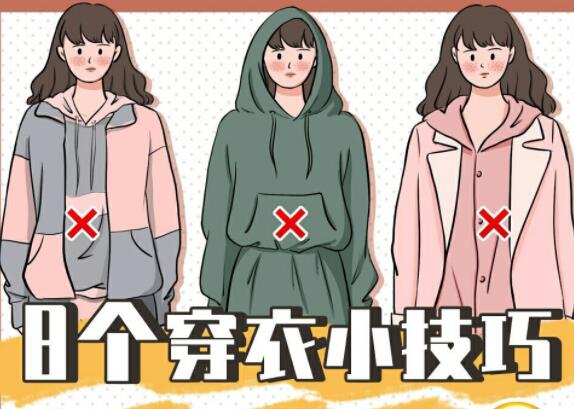 秋冬穿衣攻略，南寧化妝培訓(xùn)機(jī)構(gòu)分享