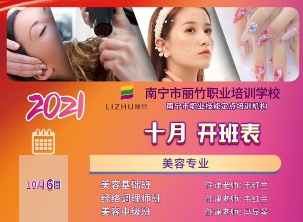 麗竹學(xué)校10月開(kāi)班，報(bào)讀美甲學(xué)費(fèi)大跳價(jià)