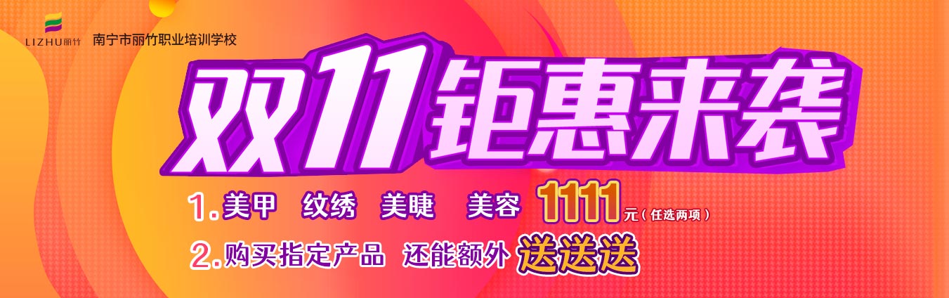 麗竹學(xué)?！半p十一歡樂(lè)購(gòu)”