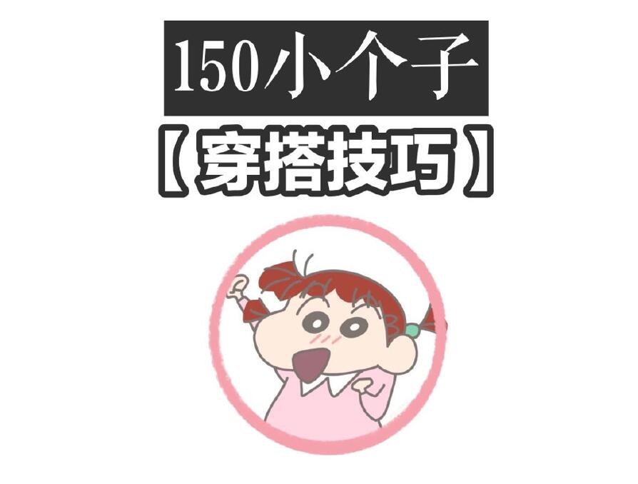 小個子這樣穿秒變大長腿！麗竹化妝學(xué)校分享