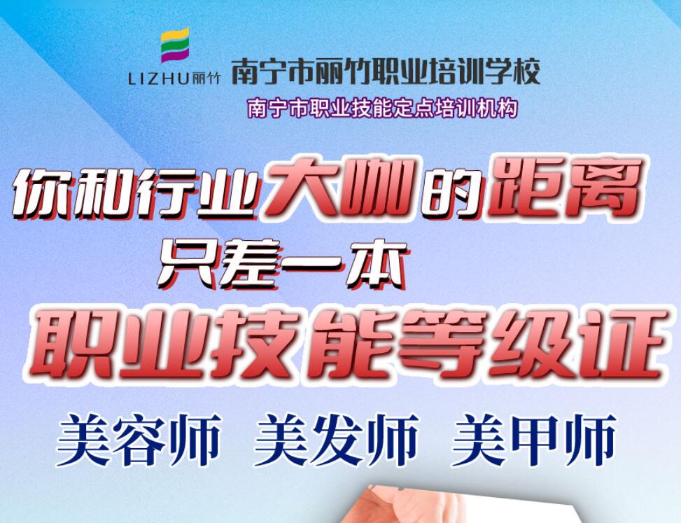 職業(yè)資格證書等級(jí)介紹 | 南寧市職業(yè)技能定點(diǎn)培訓(xùn)機(jī)構(gòu)