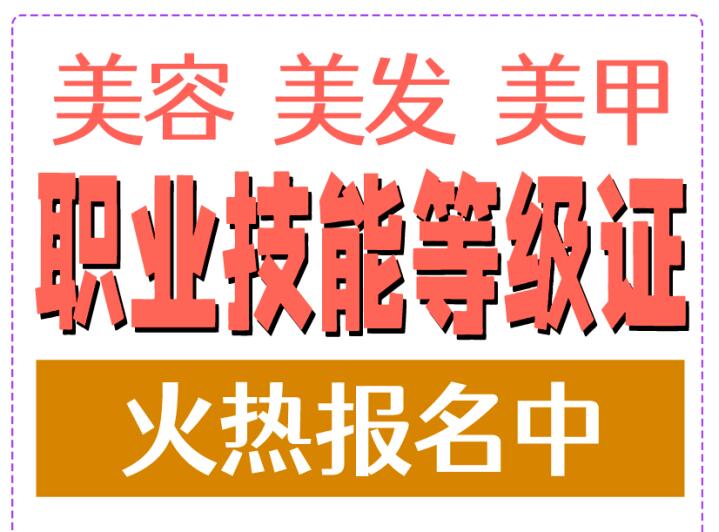 南寧美容師資格證怎么考？南寧美發(fā)師資格證怎么考？