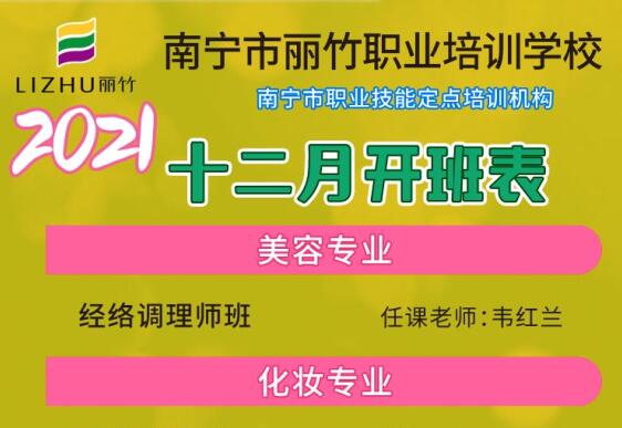 預(yù)約報(bào)名 | 麗竹學(xué)校12月課程表