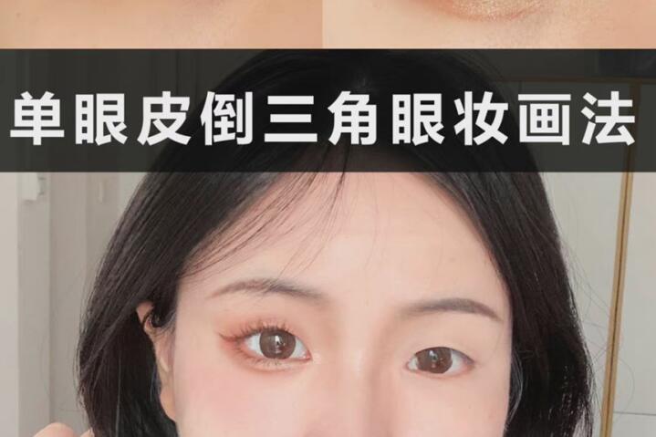 南寧化妝培訓班：單眼皮眼妝教程 