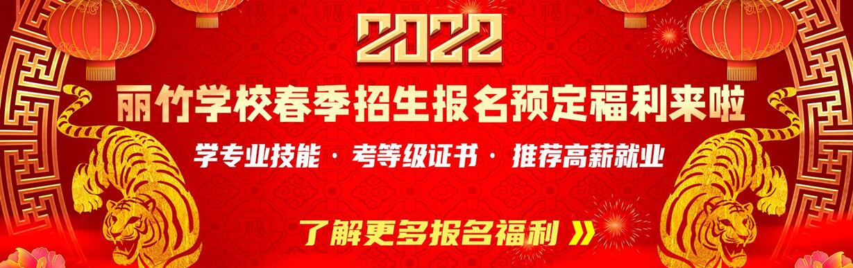 麗竹春季開(kāi)學(xué)季：報(bào)名500抵1000