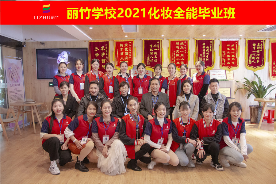 麗竹學(xué)?；瘖y全能班，我們畢業(yè)啦