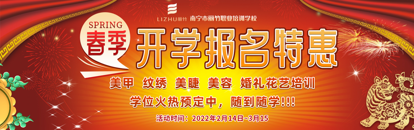 麗竹學(xué)校春季開學(xué)報(bào)名特惠