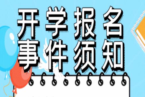 開學(xué)須知 ！@所有人返校必看，嚴(yán)格遵守