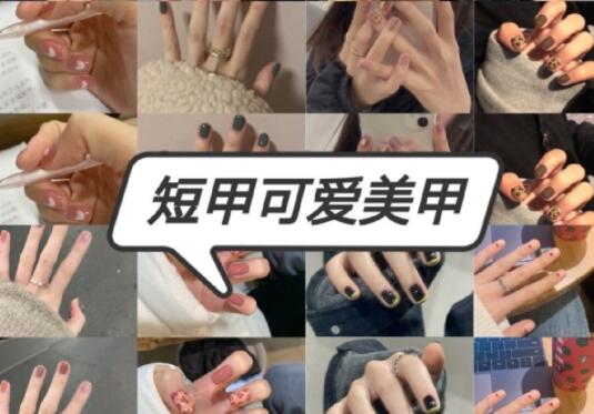 短指甲怎么做美甲？麗竹專業(yè)美甲學校推薦款式
