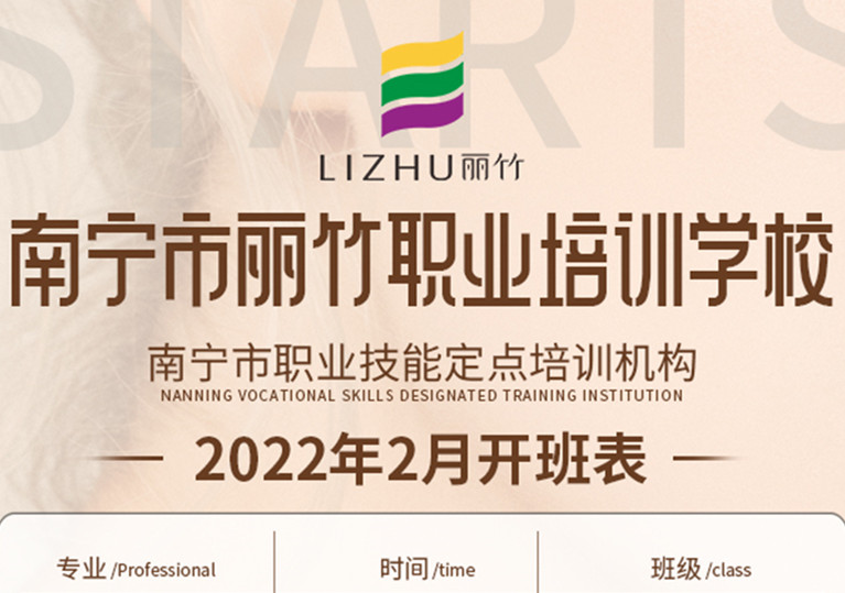 麗竹學校2月課程出爐，還有更多報名特惠福利