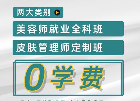 麗竹學?！傲銓W費學美容”活動